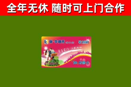 铁西区烟酒回收超市卡.jpg